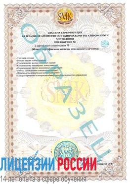 Образец сертификата соответствия (приложение) Туапсе Сертификат ISO 9001